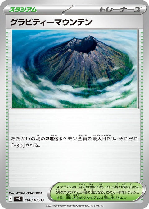 106-gravitymountain