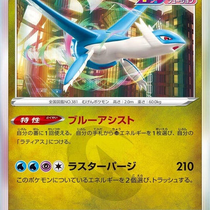 106-latios