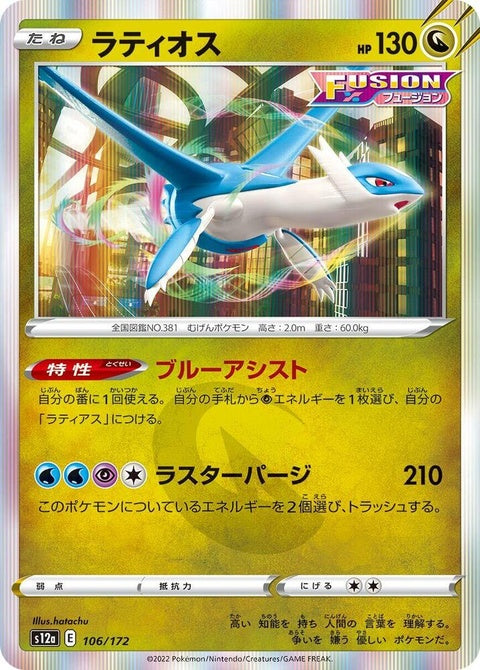 106-latios
