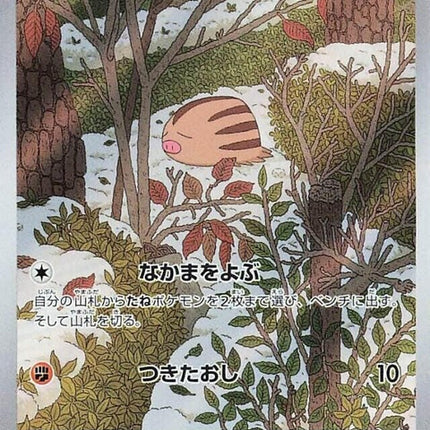 106-swinub