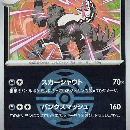 107-galarianobstagoon-duskballpattern