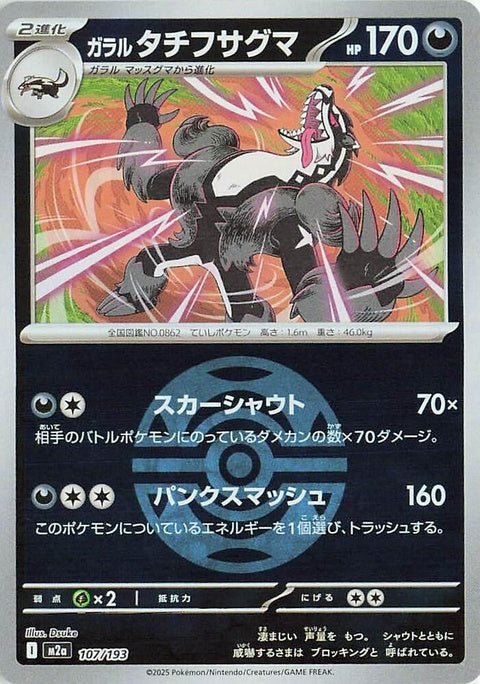 107-galarianobstagoon-duskballpattern
