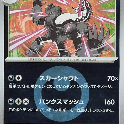 107-galarianobstagoon-energysymbolpattern