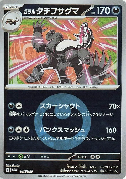 107-galarianobstagoon-energysymbolpattern