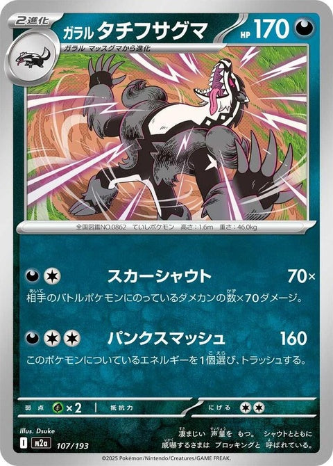107-galarianobstagoon