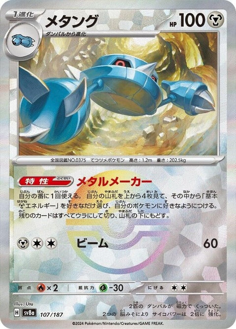 107-metang-mirrorfoil