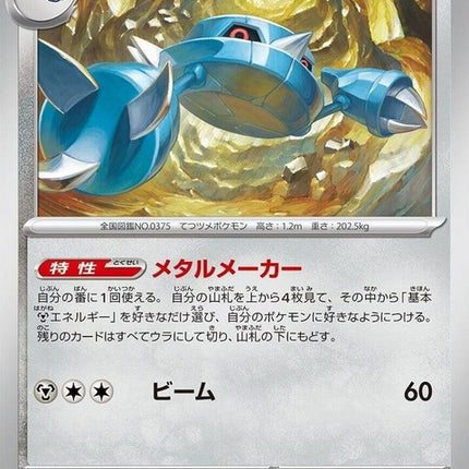 107-metang