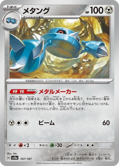 107-metang