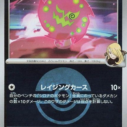 108-cynthiasspiritomb-pokeballpattern