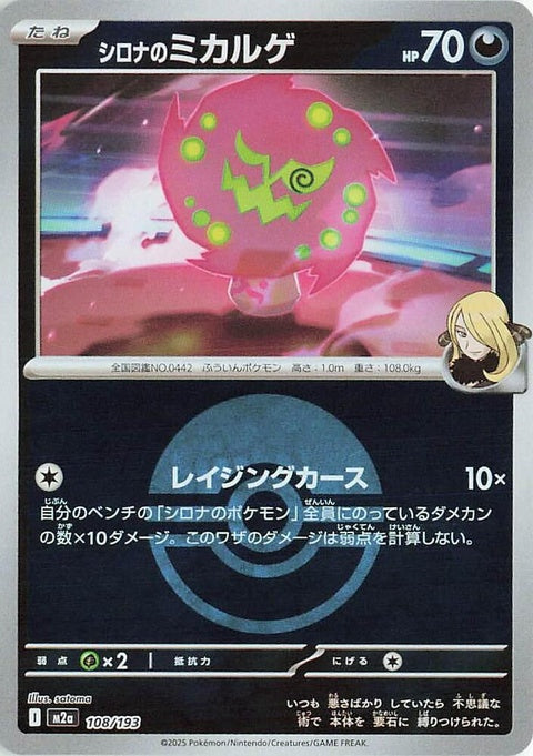 108-cynthiasspiritomb-pokeballpattern