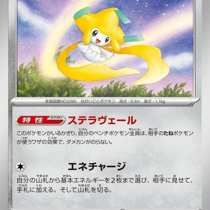 108-jirachi