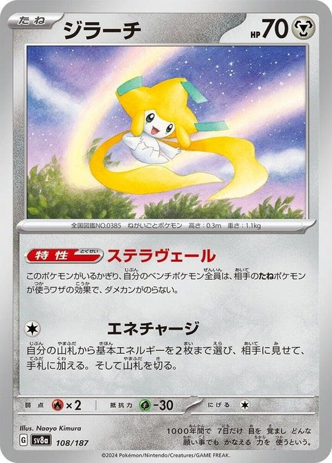 108-jirachi