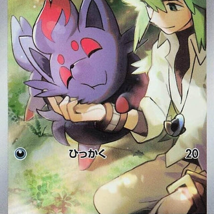 108-nszorua
