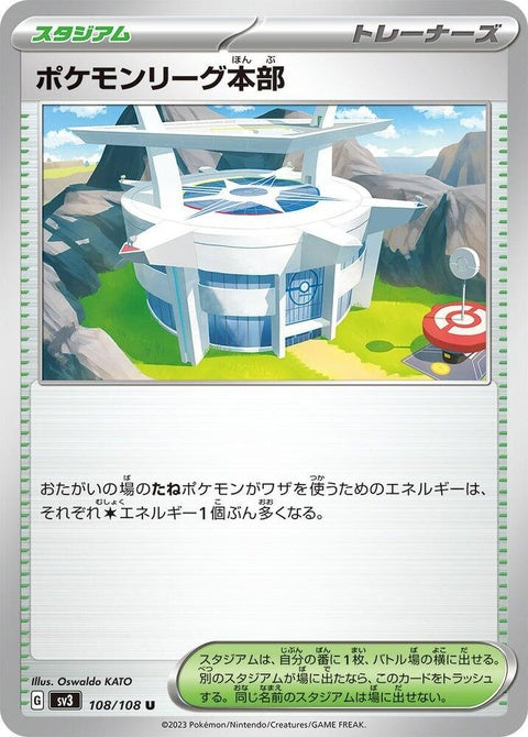 108-pokemonleagueheadquarters