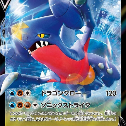 109-garchompv