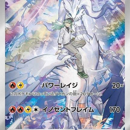 109-nsreshiram