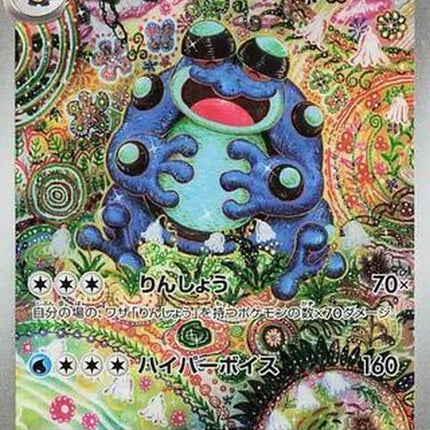 109-seismitoad