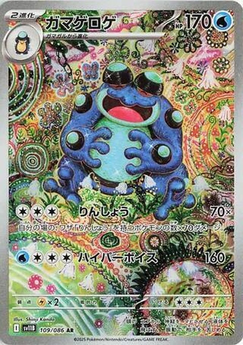 109-seismitoad