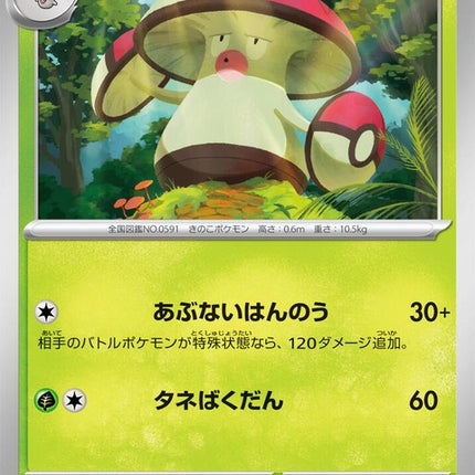 11-amoonguss
