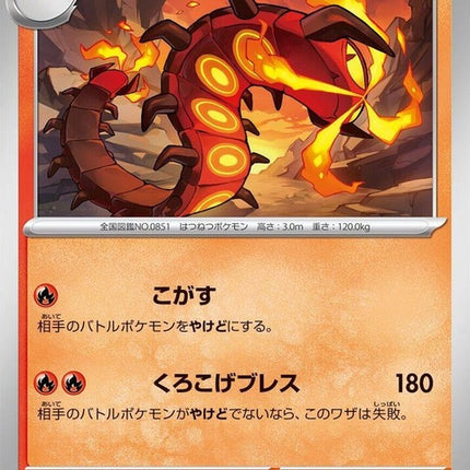 11-centiskorch