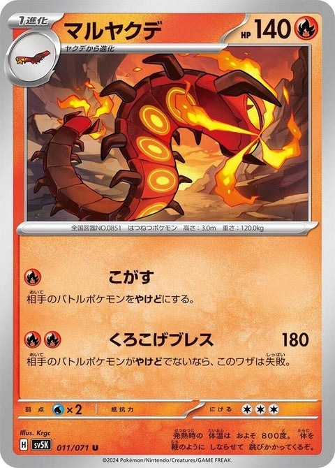 11-centiskorch