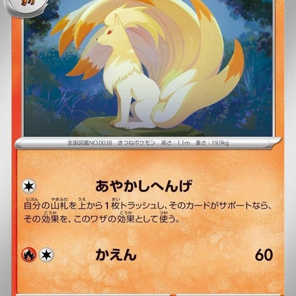 11-ninetales