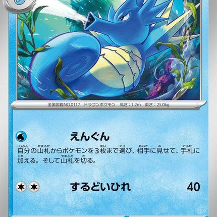 11-seadra