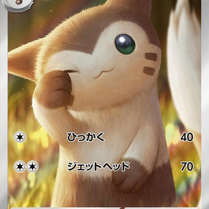 110-furret