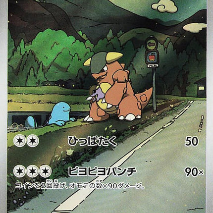 110-kangaskhan