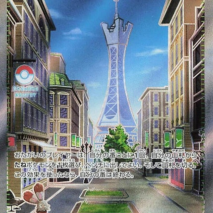 110-lumiosecity