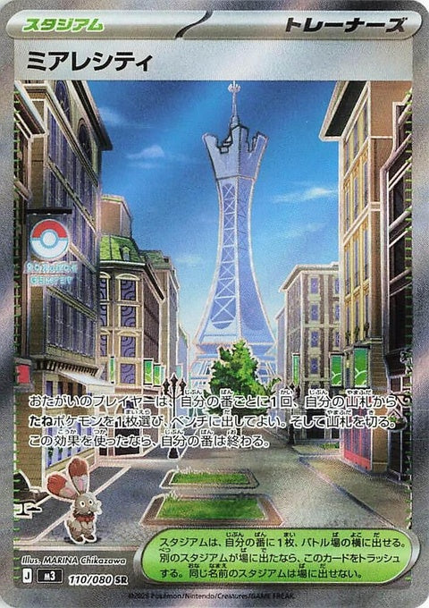 110-lumiosecity