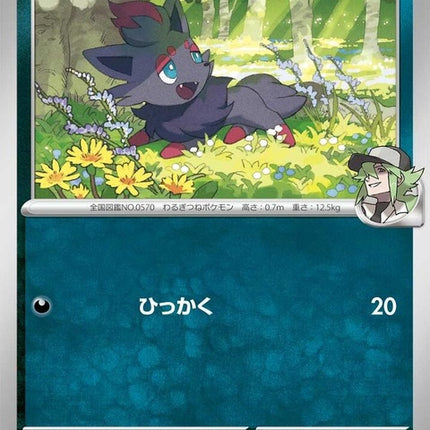 111-nszorua