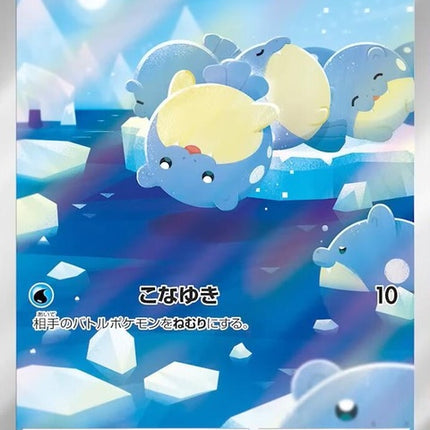 111-spheal