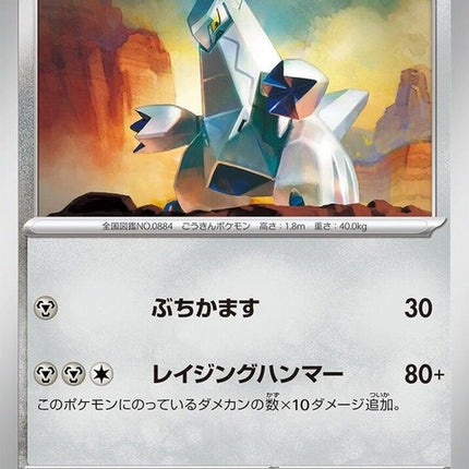 112-duraludon