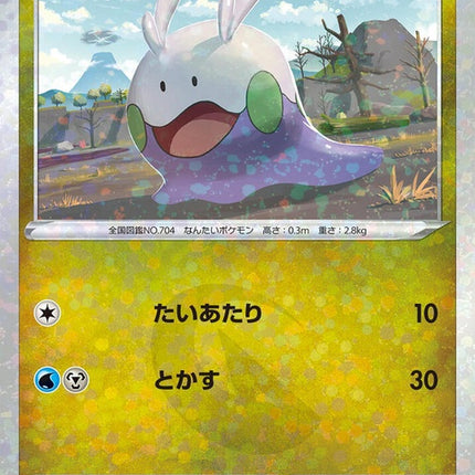112-goomy-mirrorholofoil