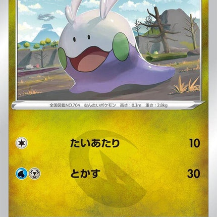 112-goomy