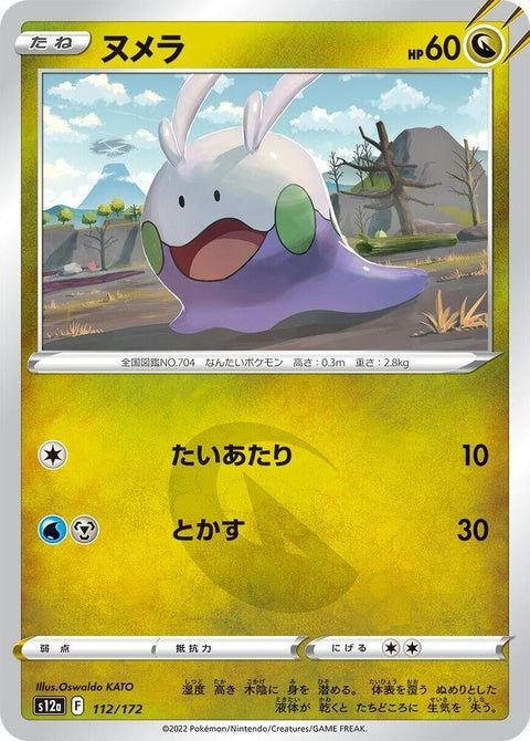 112-goomy