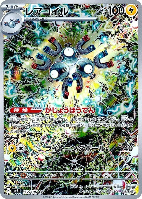 112-magneton