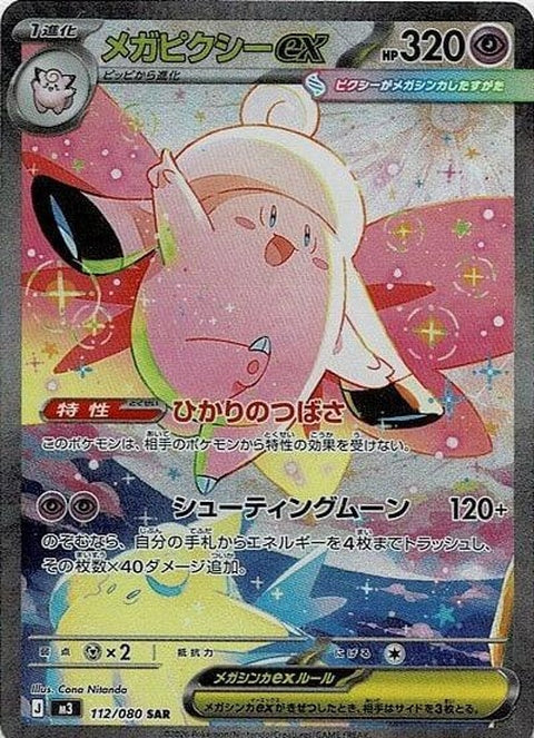 112-megaclefableex