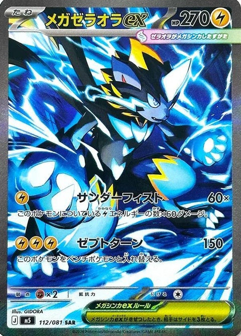 112-megazeraoraex