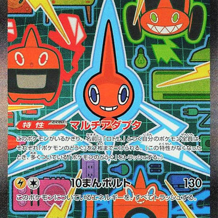112-rotomex