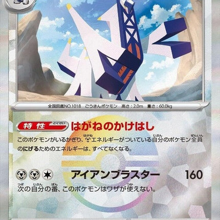 113-archaludon-mirrorfoil