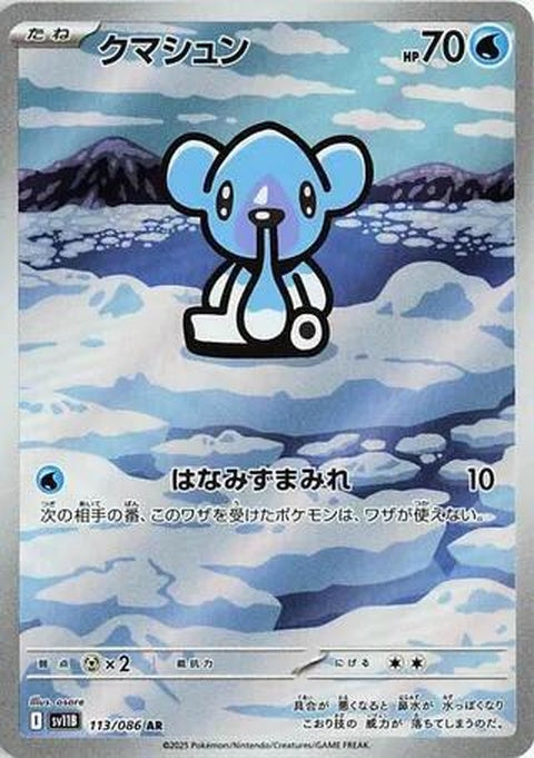 113-cubchoo