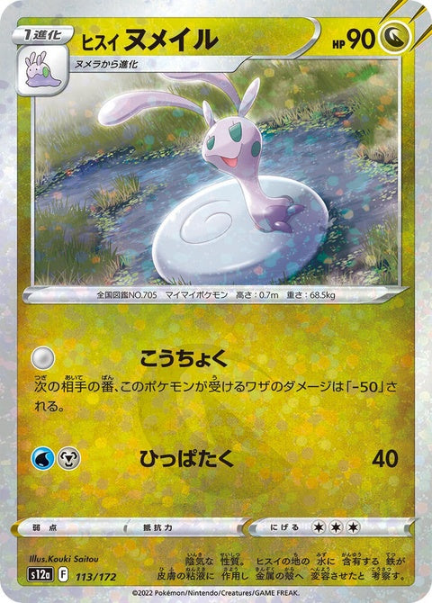 113-hisuiansliggoo-mirrorholofoil