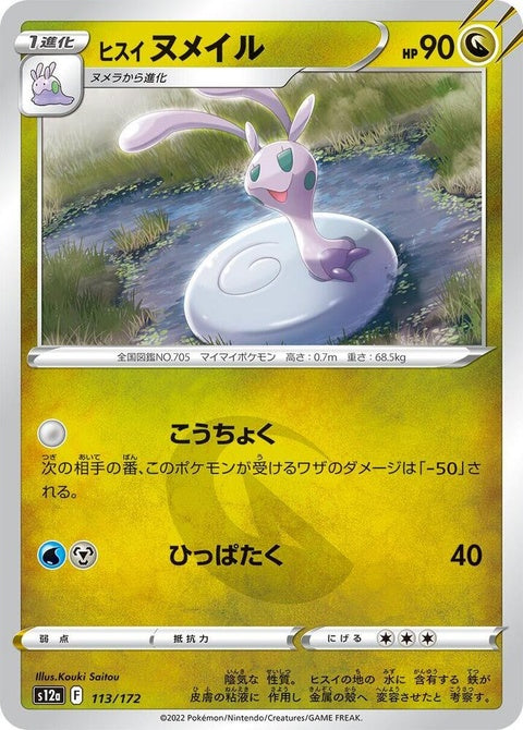 113-hisuiansliggoo