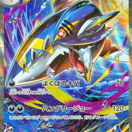 113-megasharpedoex