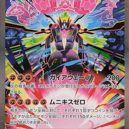 113-megazygardeex