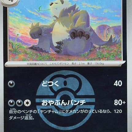 113-pangoro-loveballpattern