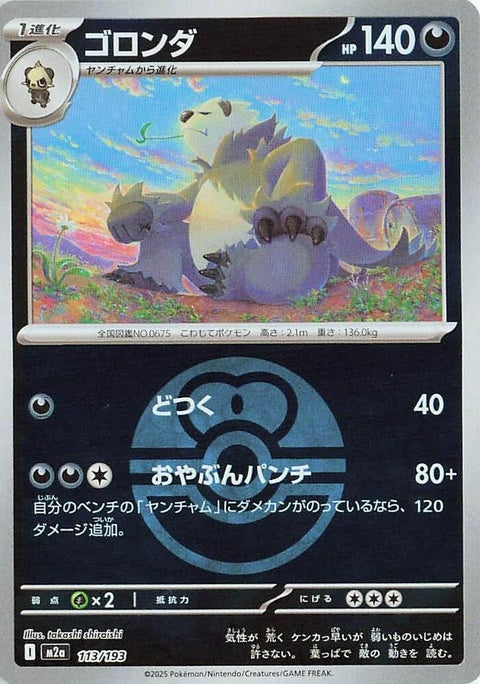 113-pangoro-loveballpattern