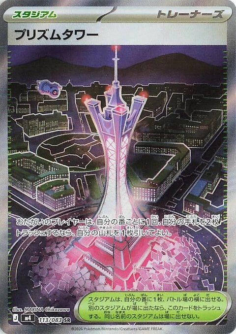113-prismtower